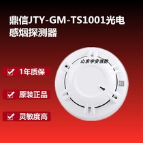 Dingxin smoke Shandong Dingxin smoke JTY-GM-TS1001 point type photoelectric smoke detector