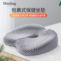 Cushion Office Long Sit God Instrumental Memory Cotton Cushion Sub Chair Cushion Chair Cushion Student Beauty Hip Butt Haemorrhoid Fart Cushion