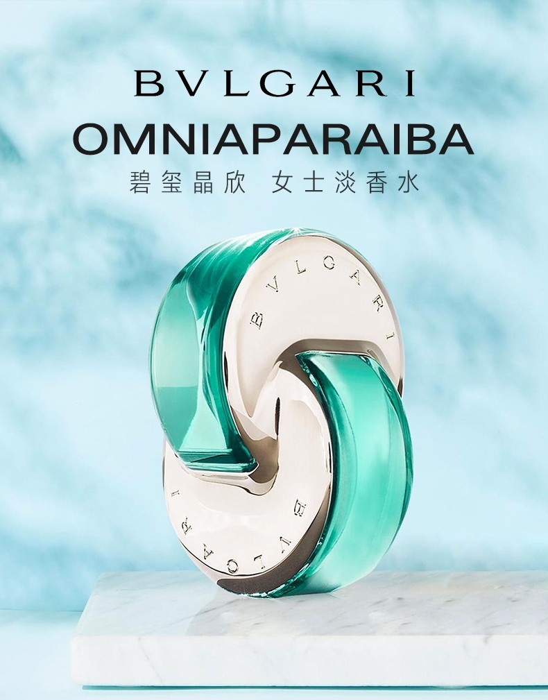 美国直发bvlgari宝格丽omniaparaiba碧玺晶欣女士淡香水65ml持久