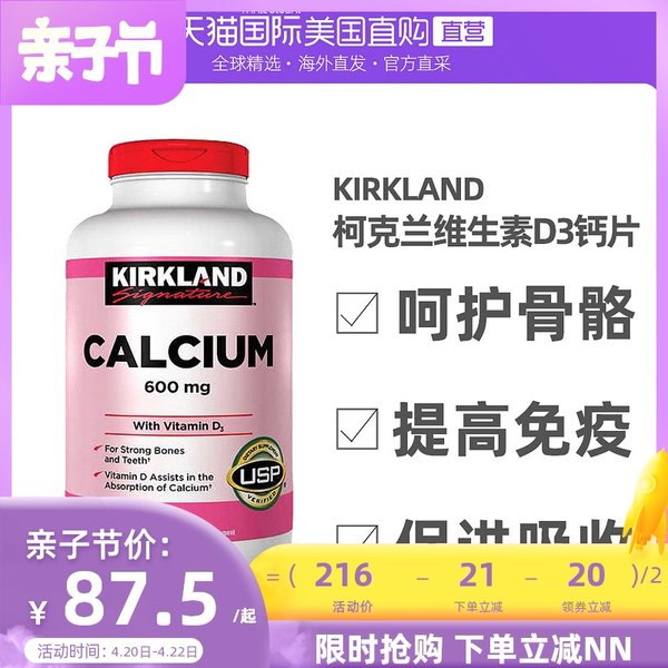 科克兰钙片怎么样??老司机揭秘评测
