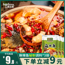 Xiaofeige authentic spicy fish seasoning * 3 bags of spicy boiled fish fillet seasoning package secret commercial formula