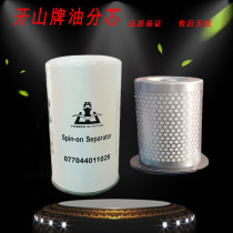 Kaishan brand screw air compressor oil and gas separator external oil separation core built-in oil separation core air compressor maintenance supplies