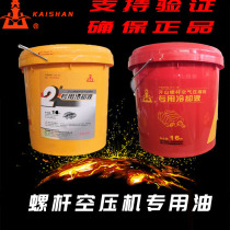 Kaishan brand No. 1 No. 2 screw air compressor special lubricating oil coolant special maintenance consumables for air compressor