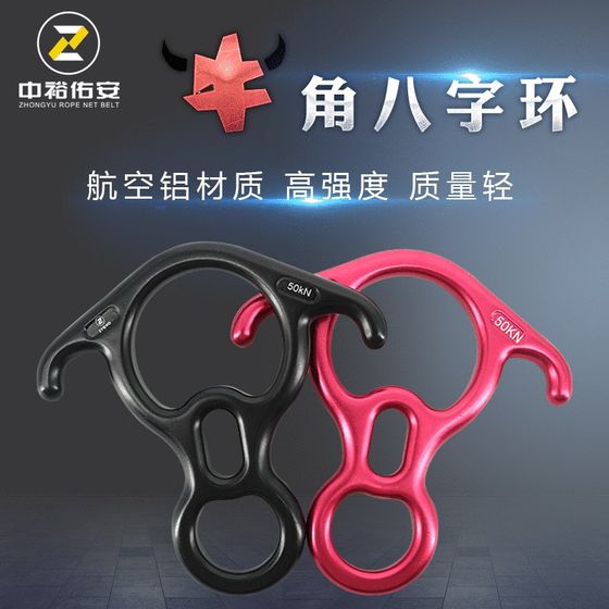 Niuke 8-character ring, 고고도 느린, 단일 포인트 요가 암벽 등반 장비, 8 자 링 50kn 하강 장치 Niuke 8-character ring, 고고도 느린, 단일 포인트 요가 암벽 등반 장비, 8 자 링 50kn 하강 장치