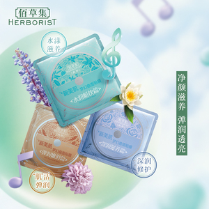佰草集新美肌梦幻曲面面膜 保湿补水护肤品套装女 官方旗舰店正品