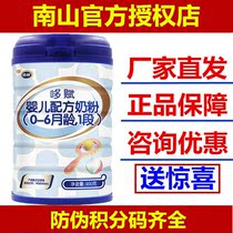 (Consultation discount)Nanshan Beihui Duofu baby milk powder 1 section 900g canned 1 section 800g 0-6 months