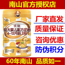 Nanshan milk powder Lingfu Gold Beihui larger infant formula two 6-12 months 800g cans