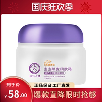 October Angel Baby Oat Moisturizing Cream Baby Moisturizing Face Cream Children Moisturizing male and female body lotion 50g
