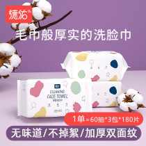 Desyou disposable wash face towel dry and wet with cotton soft towel finish thickened rubbing face baby 60 pumping * 3 packs