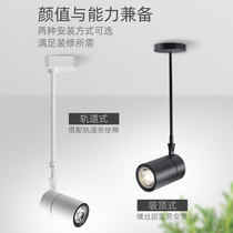 Long pole spotlight led track light clothing store boom telescopic rod guide rail type open installation extension rod ceiling type single light
