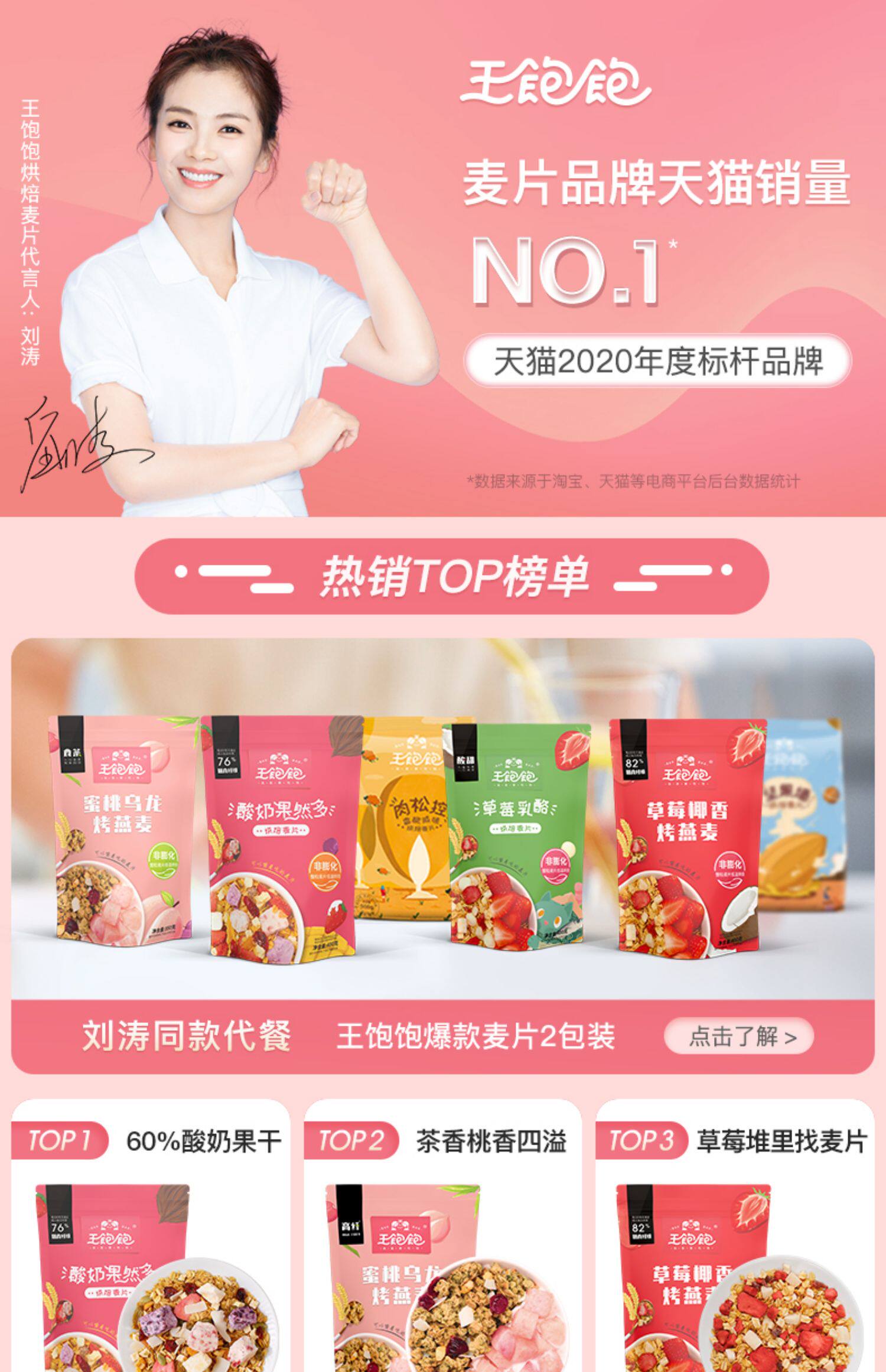 王饱饱网红代餐多口味烘焙燕麦片水果谷物高纤早餐即