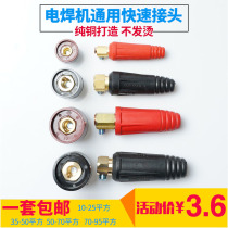 Electric welding machine quick plug socket pure copper DKJ10-25 welding rod connector male and female European type quick plug full set of accessories
