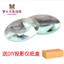 Convex lens high-permeability large magnifying glass large diy projector outdoor field ignition 90mm point 10 seconds