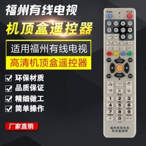 Fujian Fuzhou cable TV set-top box remote control