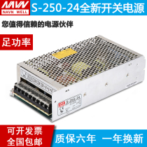 24V switching power supply S-250-24V10A12V20A220V to 12V20A36V48V Ming Wei switching power supply