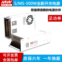 220 to DC24V Mingwei switching power supply MS S-500-24V20A12V48V high power supply S-600W