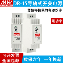 Rail Type Installation Small Volume Switching Power Supply DR-15-24V0 63A12V1 25A Mingwei Industrial Power