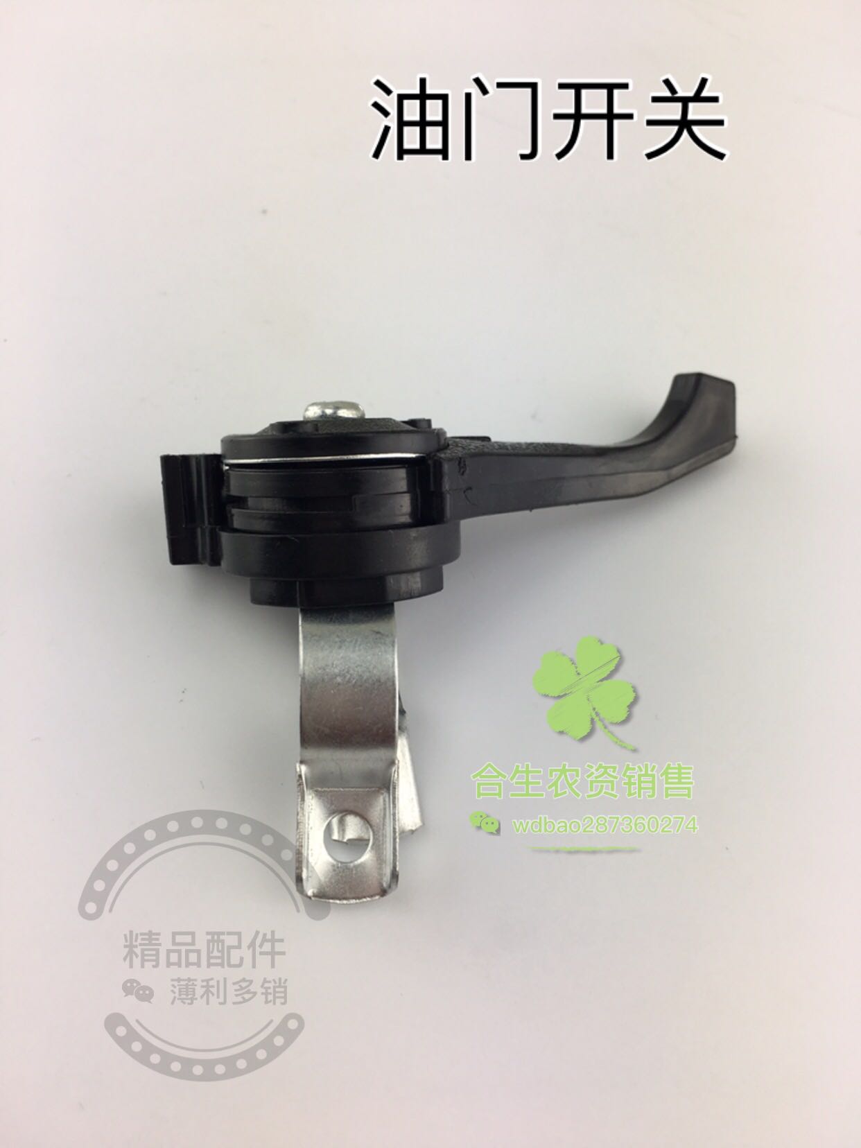 特价喷雾器微耕机油门开关汽油机油门开关768打药机配件农机配件