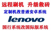 Suitable for Lenovo B6000-F B6000H B8000-F B8000-H tablet remote original factory flashing to save bricks