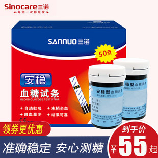 sanuoan stable blood glucose test strip 50 blood glucose tester test strip medical 100 blood glucose tester household test strip
