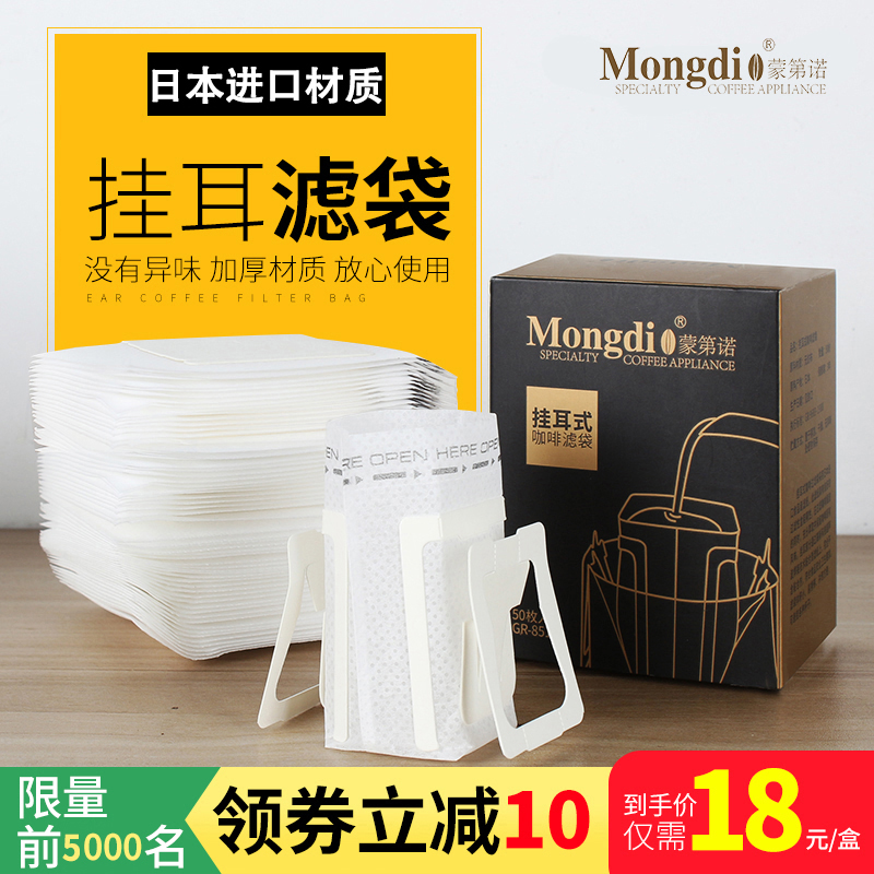 Mongdio Japan imported hanging ear coffee filter bag Drop filter type hand punch hanging ear filter paper Portable hanging ear coffee bag