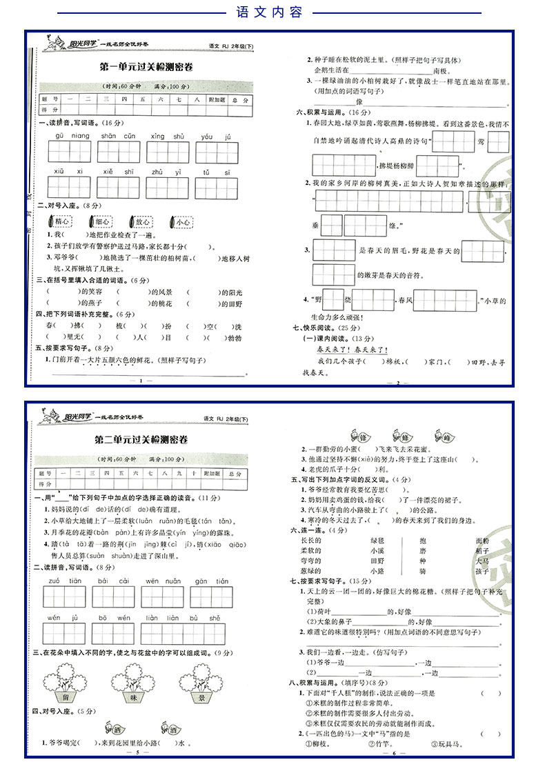 2018阳光同学二年级下语文数学全优好卷人教