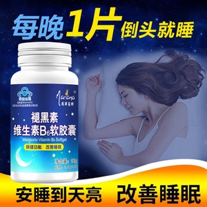 【买2送1】改善睡眠褪黑素软胶囊安瓶倒时差有助于睡眠的神器正品