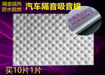 Car sound insulation cotton shockproof plate Whole car four-door sound insulation universal modification Self-adhesive material Noise reduction Silent sound-absorbing environmental protection