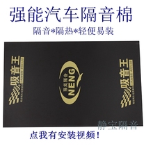 Strong energy car sound insulation cotton sound-absorbing king sound-absorbing cotton Sound insulation cotton insulation cotton Three-in-one shockproof plate