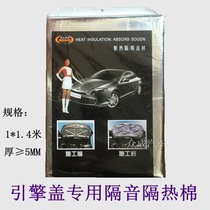 Strong energy car sound insulation cotton sound-absorbing cotton Engine cover suction insulation cotton cover insulation high temperature aluminum foil cotton