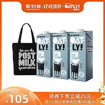 【OATLY】原味燕麦奶1L*3[30元优惠券]-寻折猪