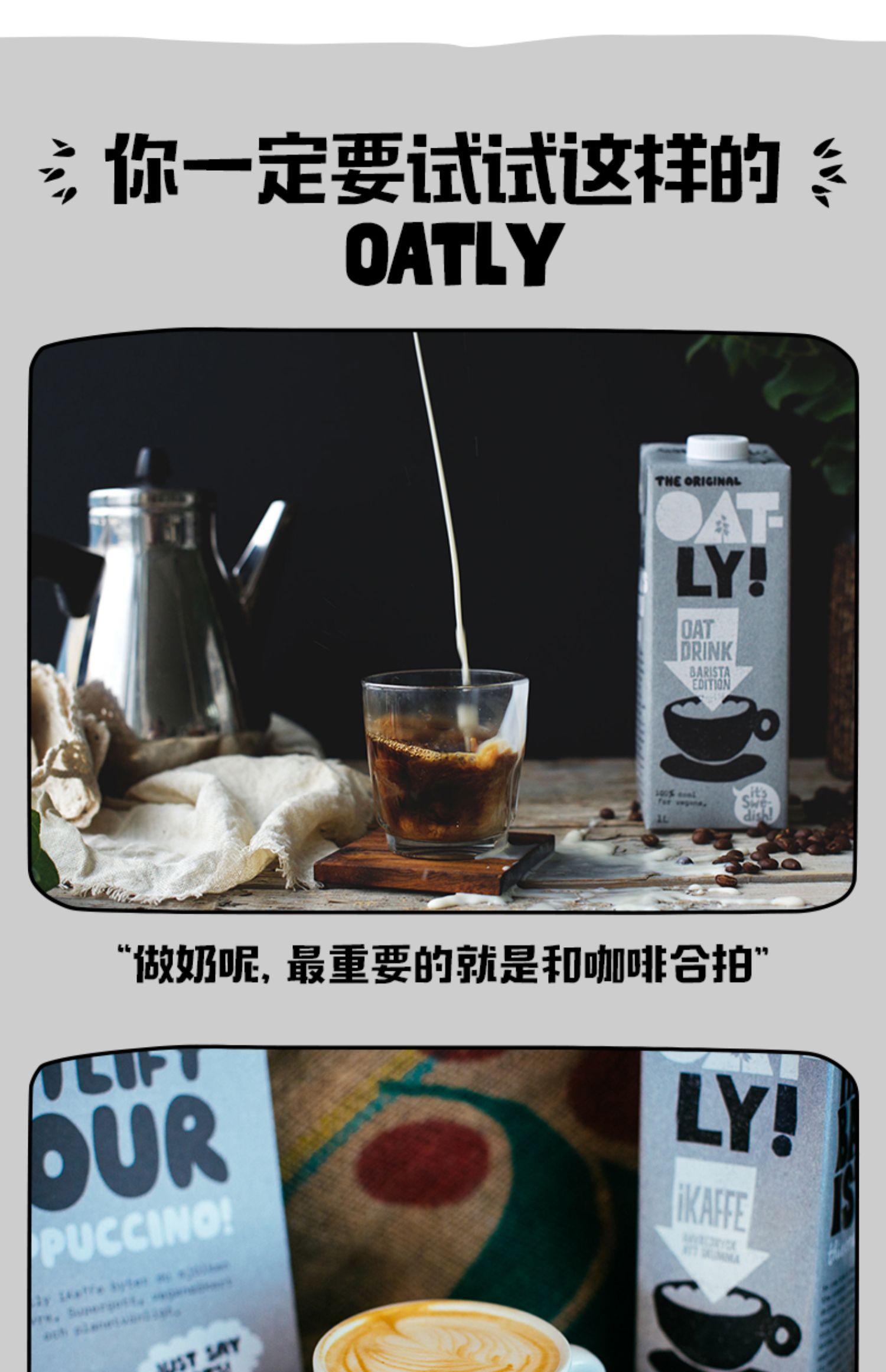 OATLY噢麦力燕麦奶谷物饮料咖啡伴侣