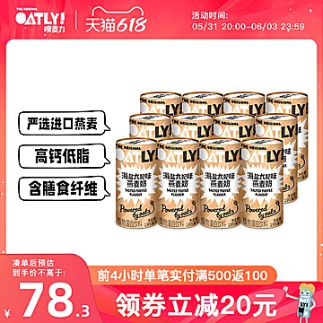 【OATLY】海盐太妃味燕麦奶12瓶[20元优惠券]-寻折猪