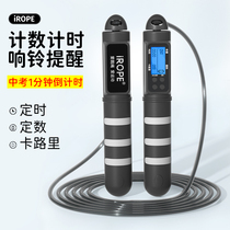 Counter Adult male and female negative weight Fitness Weight Loss Exercise Professional Fat Elementary School primary school Exam Special Jump Rope