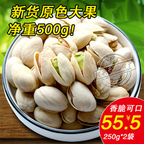 Ah Xing Pistachio primary color 500g bleach-free leisure nut snacks dried fruit fried goods