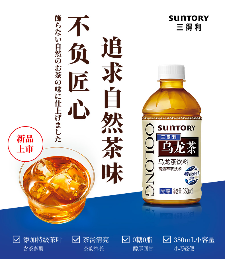 三得利乌龙茶迷你版整箱350ml*24瓶