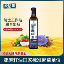 Junxingfang green food physical pressing linseed oil flax oil edible oil 750ml