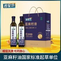 Junxingfang Flaxseed oil baby edible oil Ningxia linseed oil nutrition balanced healthy edible oil 500ml * 2