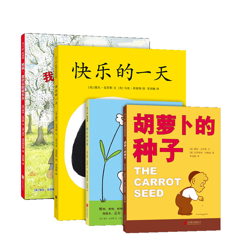 Carrot Seed Confidence Growth Series (4 copies): Carrot Seed Happy Day Mom When will I grow up Happy Bird Egg Cadik Award Confidence Growth