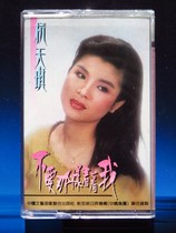 (Original) Hang Tianqi dont look at me like that (genuine tape)