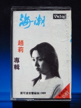 (Original) Zhao Li Haichao (genuine tape)