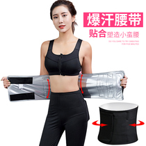 Explosive sweat waistband Belly Belly self-heating exercise post-natal tie belt sweating waist seal