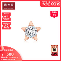 Chow Tai Fook series five-pointed star 18K gold diamond stud (single) U182261 preferred gift