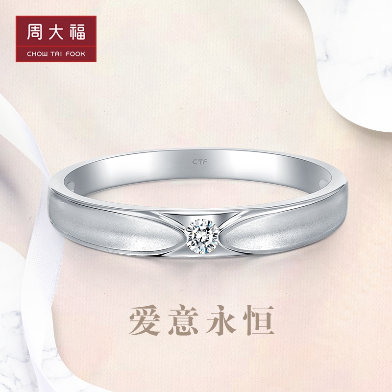 刻字周大福情约pt950铂金钻石戒指钻戒情侣对戒女a124804