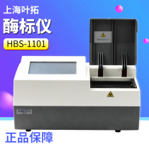 Shanghai ye tuo microplate reader HBS-1101