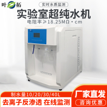 YTUP Series School Purification Equipment Laboratory Reverse Set Purification Equipment Laboratory Reverse Set Purification Water Purification