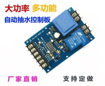 Multifunctional high-power automatic water level level controller water shortage protection pumping and drainage joint control circuit board