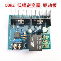 50Hz low frequency inverter power frequency transformer drive circuit board 12v DC converter AC 220V Inverter Module