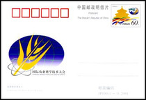 JP100 International Agricultural Congress Commemorative postage postcard