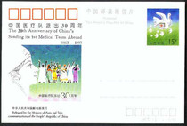JP37 China Dispatches Medical Team Commemorative Postcard